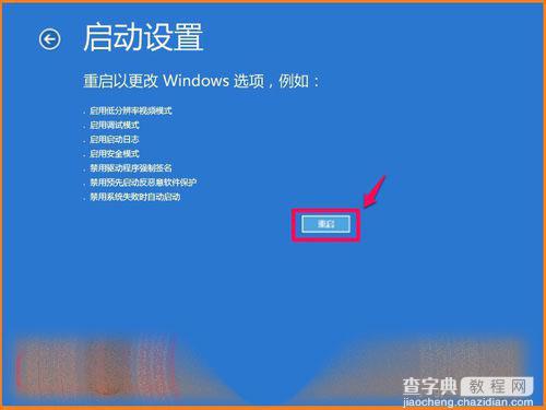 Win10 10102预览版怎么设置系统恢复和安全模式？8