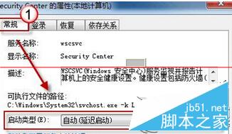 Win7电脑的操作中心打不开怎么办?Win7电脑的操作中心打不开的解决方法2