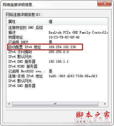 Win7本地连接IPV4无访问权限的解决方法3