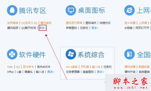 win7系统无法安装QQ怎么办？win7系统通过电脑管家解决QQ无法安装的问题4