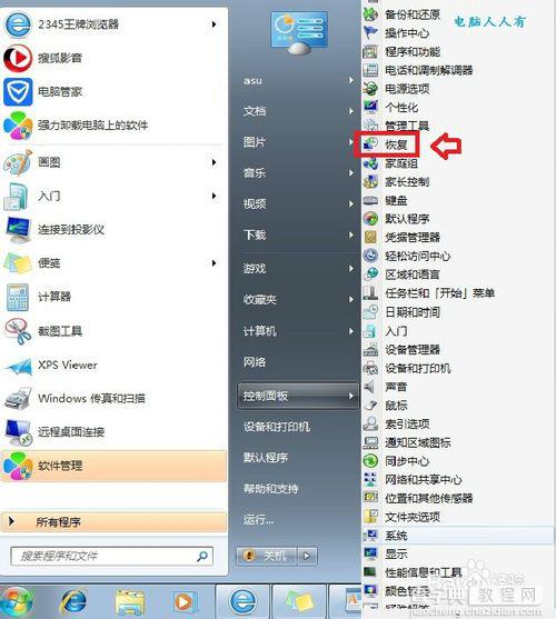 Windows7怎么备份系统?1