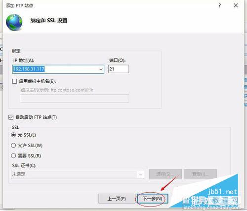 使用windows 10系统自带的IIS如何搭建ftp服务器7