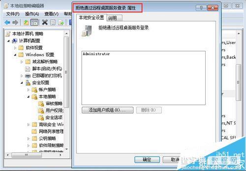 远程登录win7提示要登录到这台远程计算机你必须被授?6