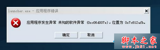 Win7 64位旗舰版系统打开应用程序提示“发生未知的软件异常0xc06d007e”的解决方法1