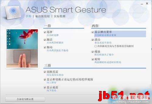 如何使用win7系统控制面板ASUS Smart Gesture?ASUS Smart Gesture的作用4