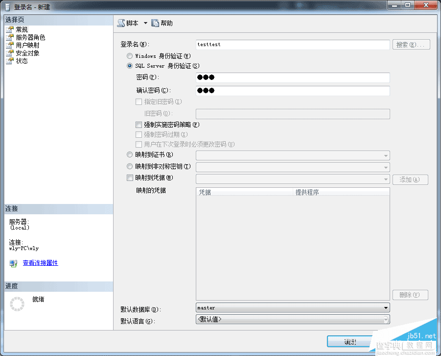 SQL Server 2008 数据库中创建只读用户的方法4