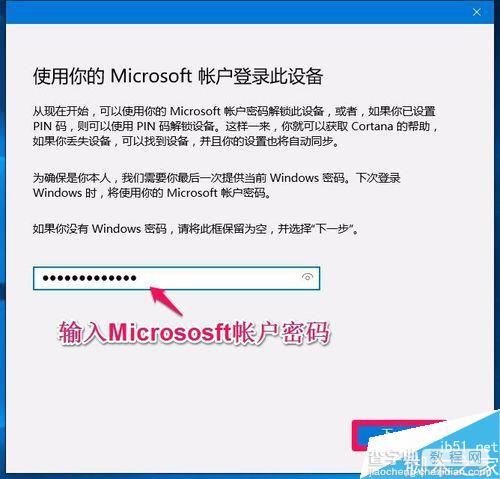 Win10系统本地用户如何改为用Micrososft用户登录?7