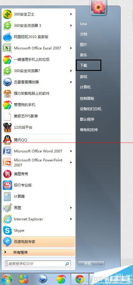 怎么在Win7开始菜单中添加下载选项？5