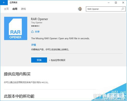 Win10系统中怎么解压rar格式的压缩文件?2