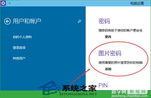 Windows10设置图形开机密码即安全又个性3