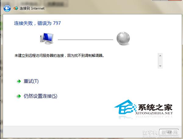 Win7网络连接不上且提示错误797的原因及解决方法1