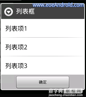 Android对话框AlertDialog.Builder使用方法详解6