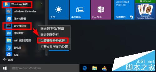 Win10以管理员身份运行CMD命令提示符的四种方法5