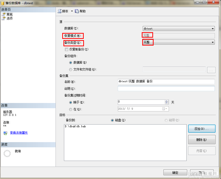 SqlServer2008误操作数据(delete或者update)后恢复数据的方法1