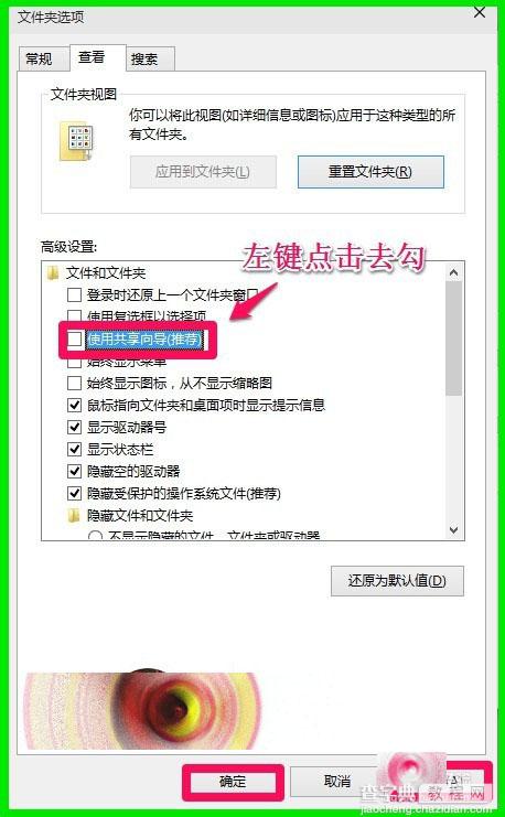 Win10 10102预览版怎么关闭文件共享向导？6