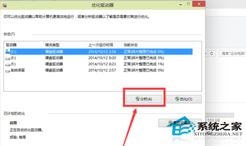 Win10如何对磁盘进行清理和优化以提高速度4