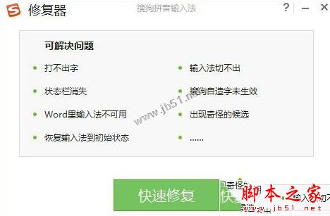 XP系统下搜狗输入法不能用怎么办？XP系统下搜狗输入法不能使用的是三种解决方法3