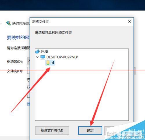 win10怎么新建网络映射驱动器？win10映射驱动器的使用方法4