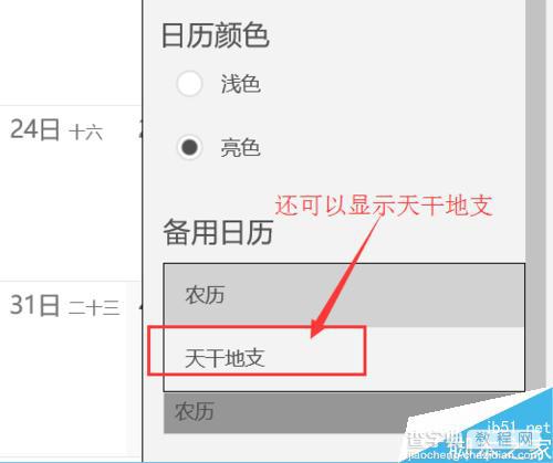 win10系统日历怎么设置显示农历日期?9