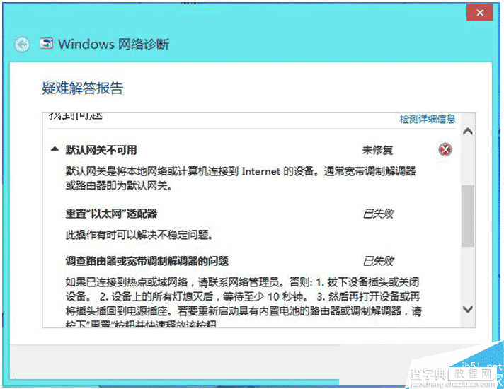 Win8系统无法连接到路由器问题的解决方法1