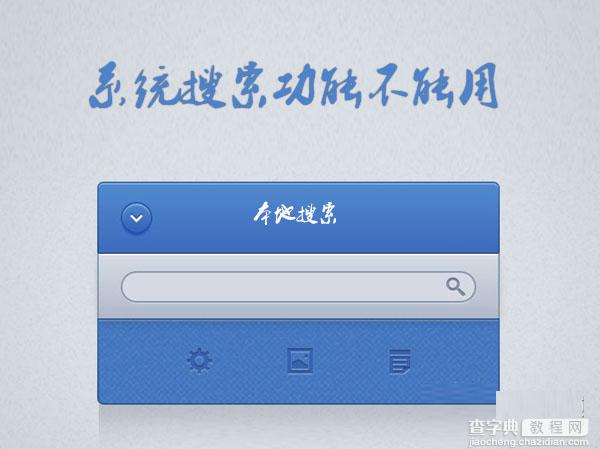 Win8.1系统搜索功能不能用怎么办？Win8.1搜索功能不能用的解决方法1