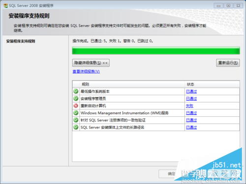 SQL 2008安装时出现从新启动计算机提示如何解决1