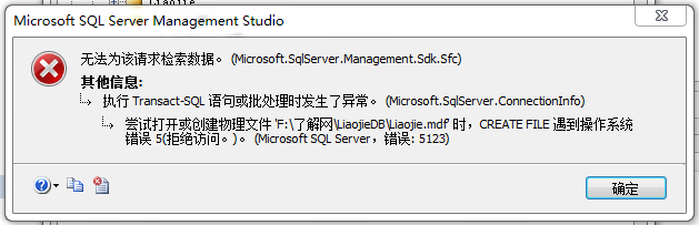 sql2008 附加数据库时出现错误5123提示的解决方法1