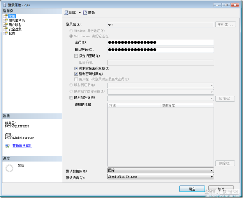 Sql server 2008 express远程登录实例设置 图文教程9