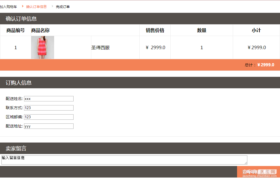 SSH框架网上商城项目第18战之过滤器实现购物登录功能的判断6