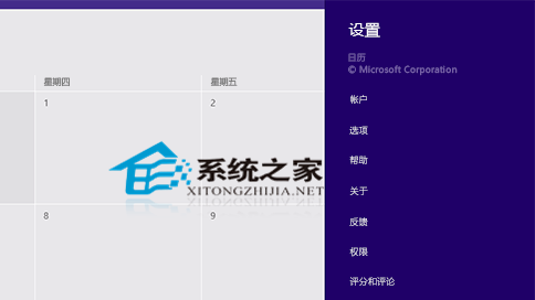 Win8系统如何更改应用设置包括电脑设置1