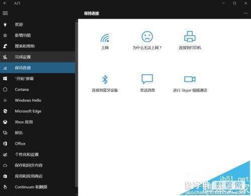 win10系统中帮助说明的磁贴入门Get Started该怎么使用?5