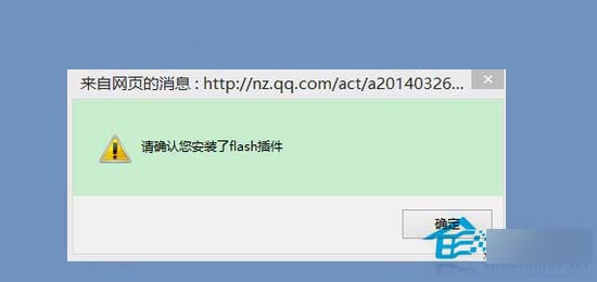 Win8.1修复不可用Flash插件的步骤1