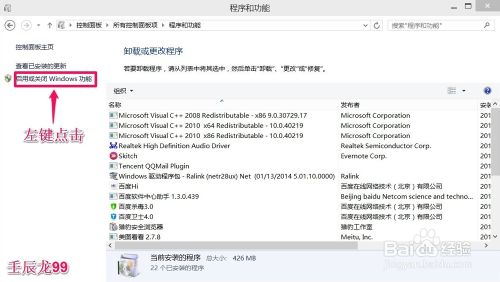 Win10系统删除不需要的Windows功能 提高电脑运行速度3