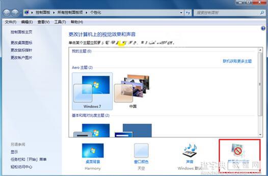 win7系统屏幕保护怎么设置好 win7设置屏保的方法2