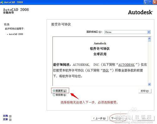 win8系统怎么安装cad2008？win8系安装cad2008图文教程5