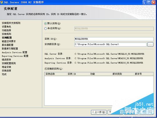 图文详解SQL Server 2008 R2安装配置方法12