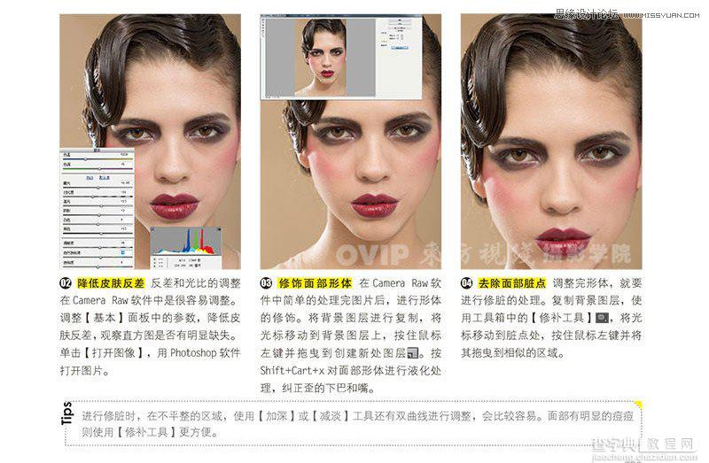 Photoshop详细解析人像妆容片的后期处理3