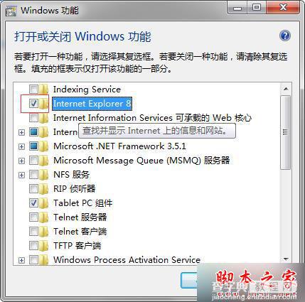 win7系统怎么重新安装IE8浏览器？win7系统重新安装IE8浏览器的图文教程3