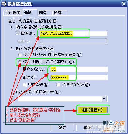 在WIN7下安装和配置SQL Server 2005 Express Edition(精简版)13