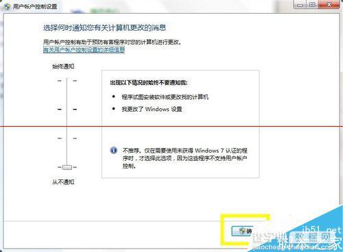 win7的用户账户控制保护怎么关闭？5