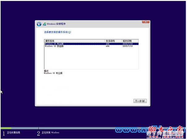 win10正式版怎么安装？全新Win10正式版系统安装方法汇总7