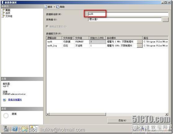 SQL Server 2008 R2数据库镜像部署图文教程15