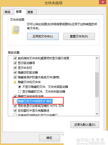 win10怎么显示文件扩展名？Win10系统显示文件扩展名的方法介绍3