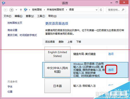 win8.1怎么修改输入法默认的顺序？8