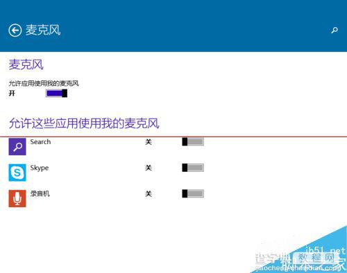 win10麦克风怎么设置？克风声音过大或过小的解决办法13