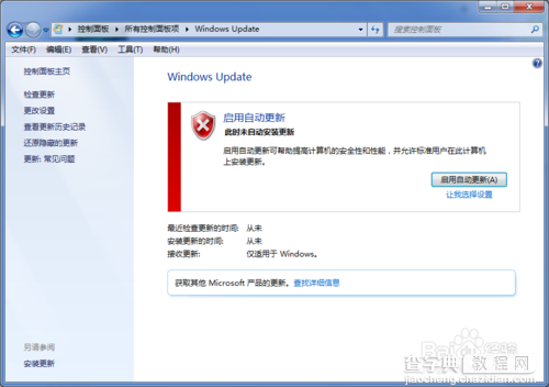 window/win7怎么进行系统更新?1