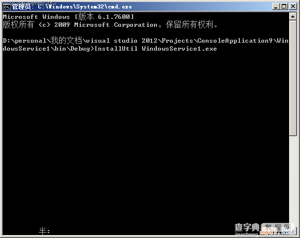 c#创建windows服务入门教程实例6