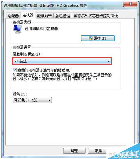 win7系统屏幕抖动怎么办？Win7电脑屏幕一直抖动的原因及解决方法2