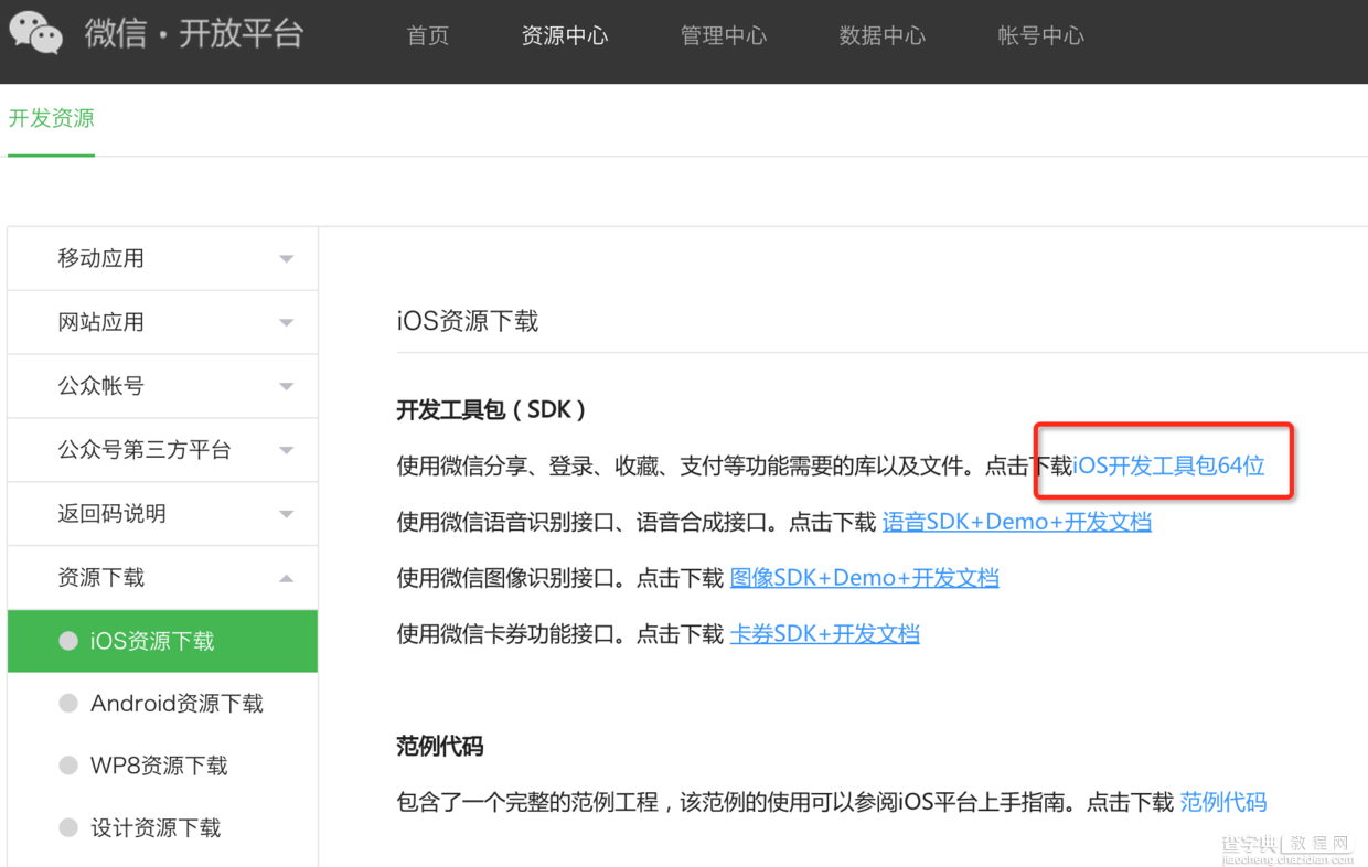 iOS微信第三方登录实现1