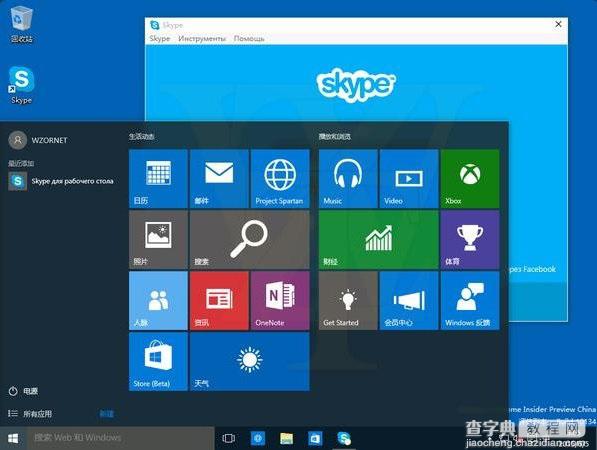 大神曝光Win10 Build 10134简体中文版1